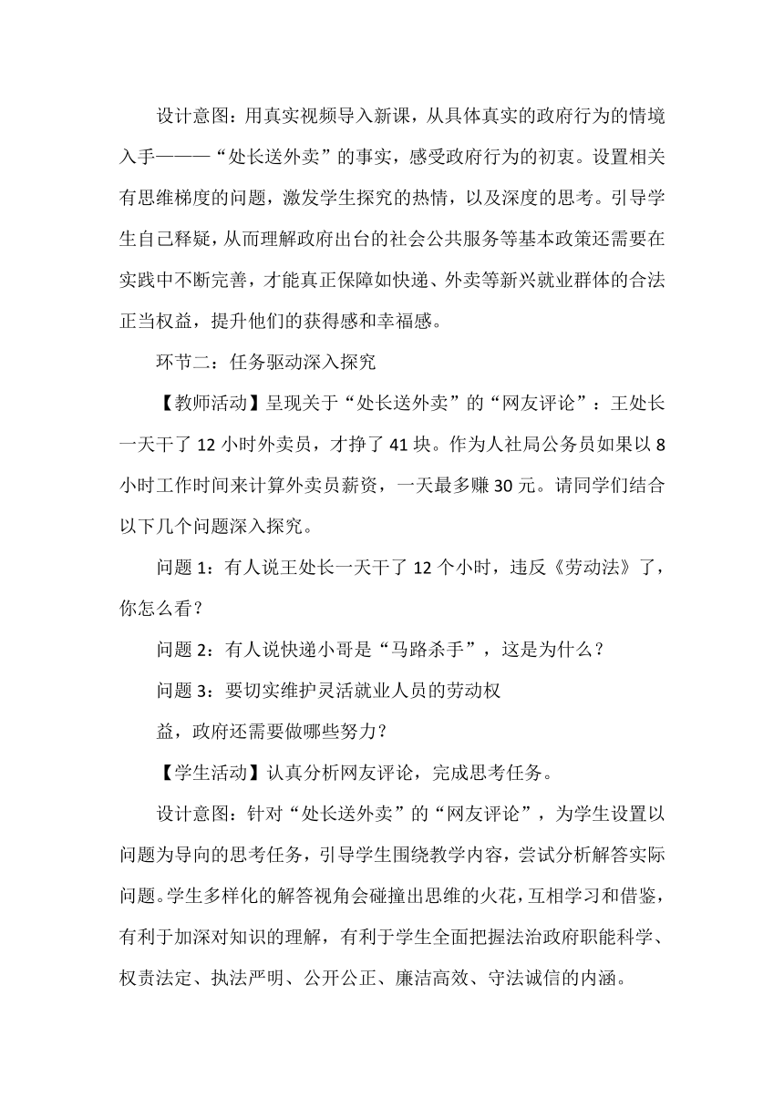 8.2 法治政府 教案-2022-2023学年高中政治统编版必修三政治与法治