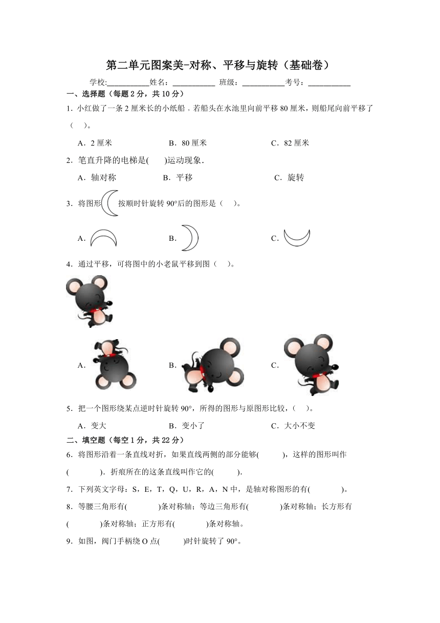 青岛版小学数学五年级上册第二单元图案美-对称、平移与旋转（基础卷）（含答案）