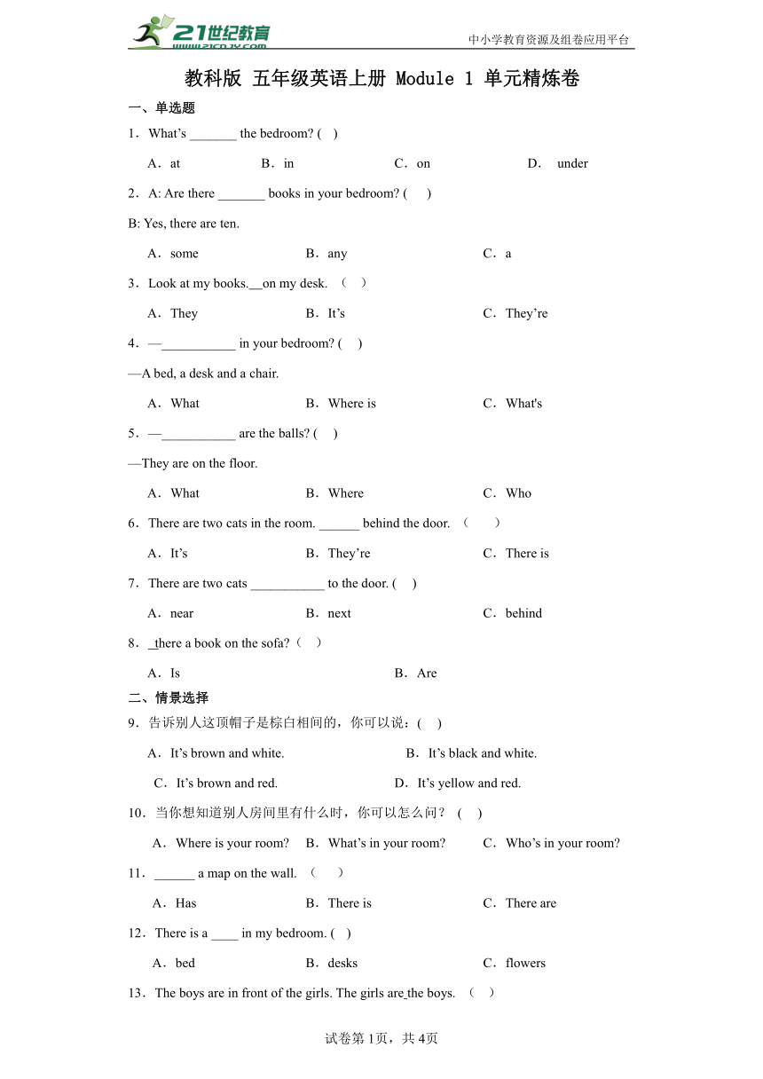 教科版 五年级英语上册 Module 1 单元精练卷（含答案）
