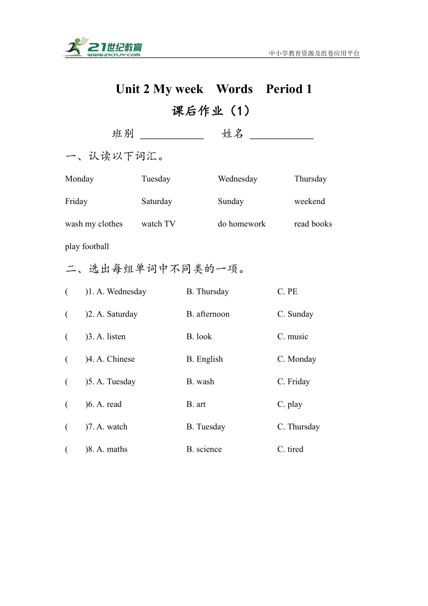 Unit 2 My week Period 1  课后作业（含答案）