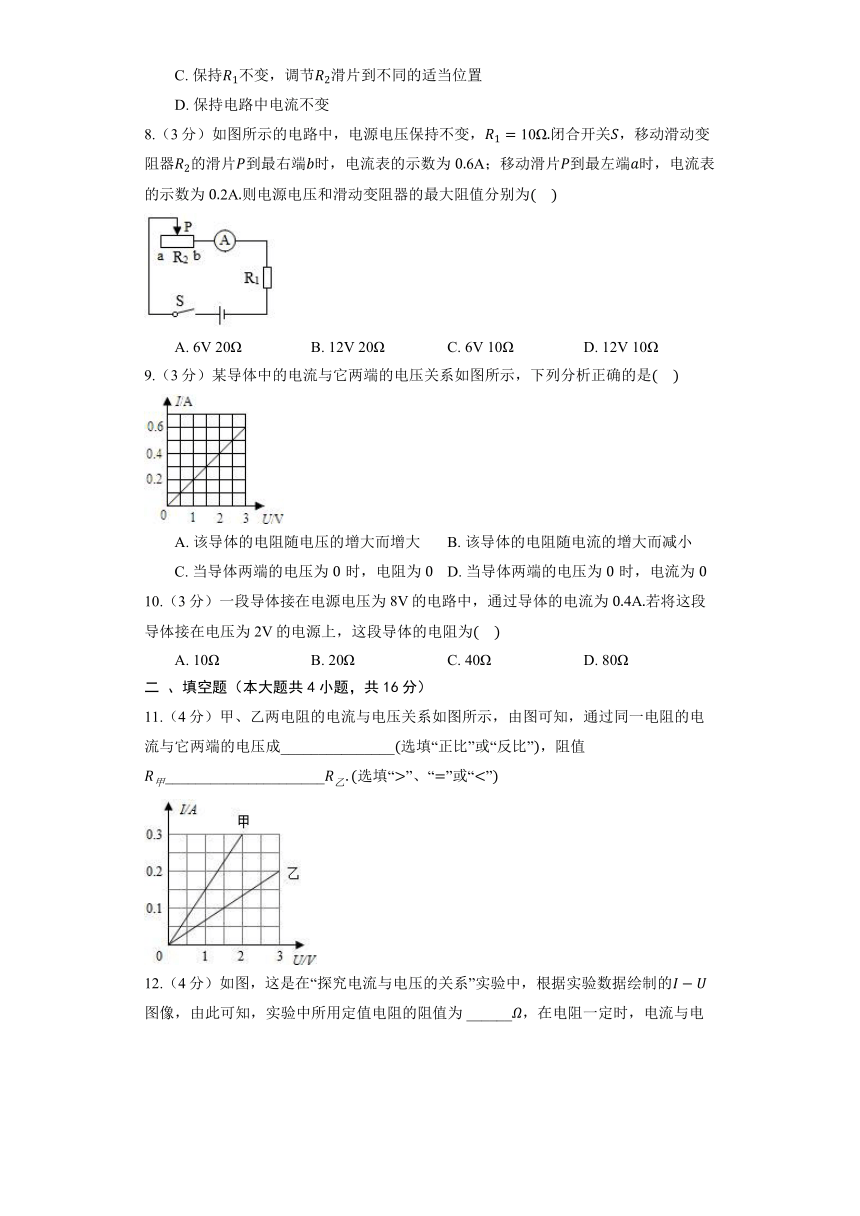 沪粤版物理九年级上册《14.2 探究欧姆定律》同步练习（含解析）