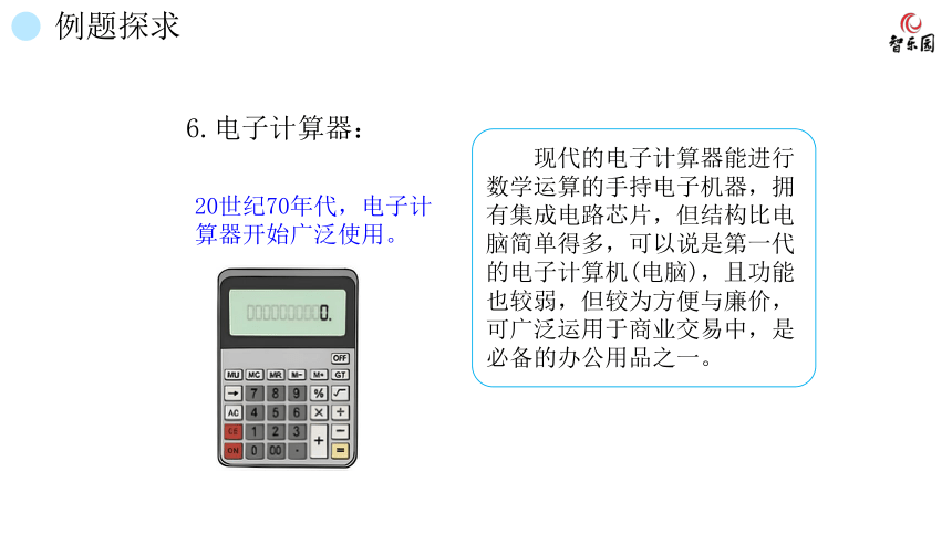 人教版小数四年级上册 1.9 计算工具的认识和算盘 课件