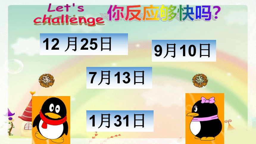 Unit 8 when is your birthday SectionA 2a-2e课件＋音频(共22张PPT)人教版英语七年级上册