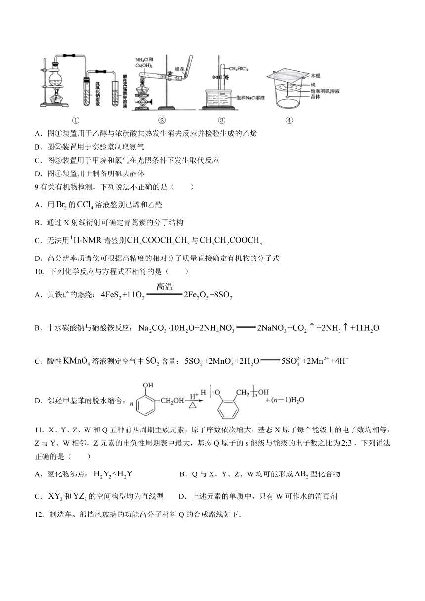 化学-浙江省五校联盟2023-2024学年高三下学期3月联考（图片版无答案）