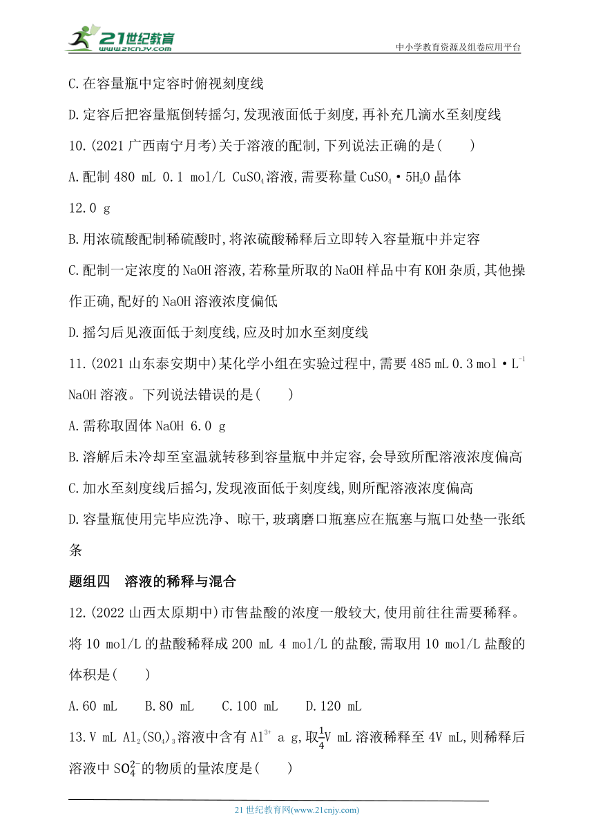 2024人教版新教材高中化学必修第一册同步练习--第3课时　物质的量浓度（含解析）