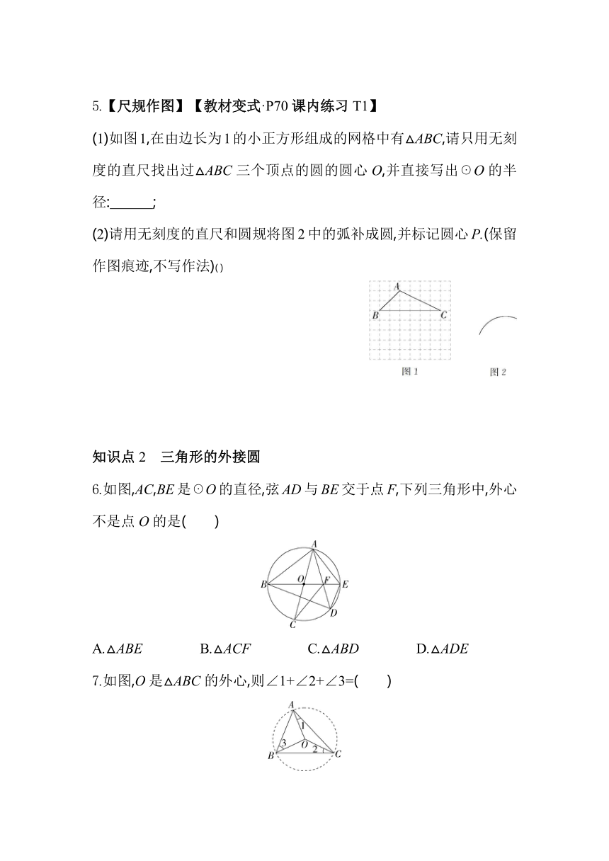 浙教版数学九年级上册3.1.2　确定圆的条件素养提升练（含解析）