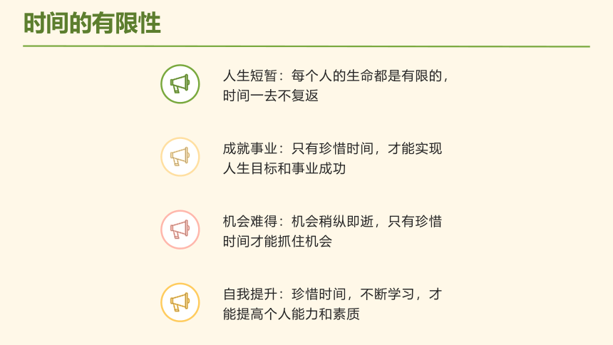 小学生主题班会  珍惜时间，勤奋学习 课件(共23张PPT)