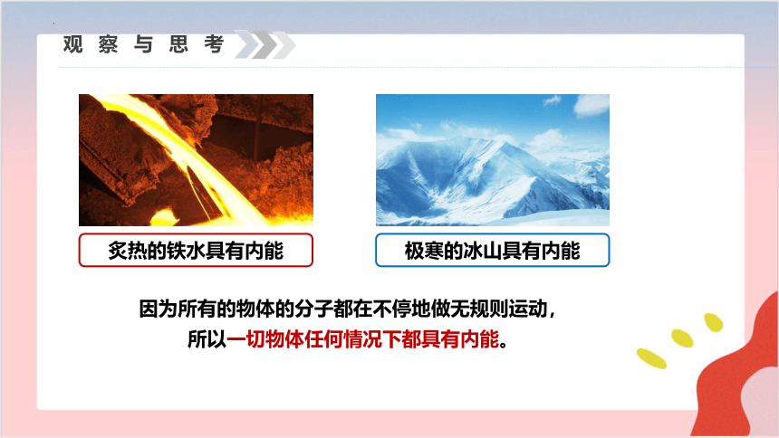 13.2 内能课件(共28张PPT) 人教版九年级全一册物理上册