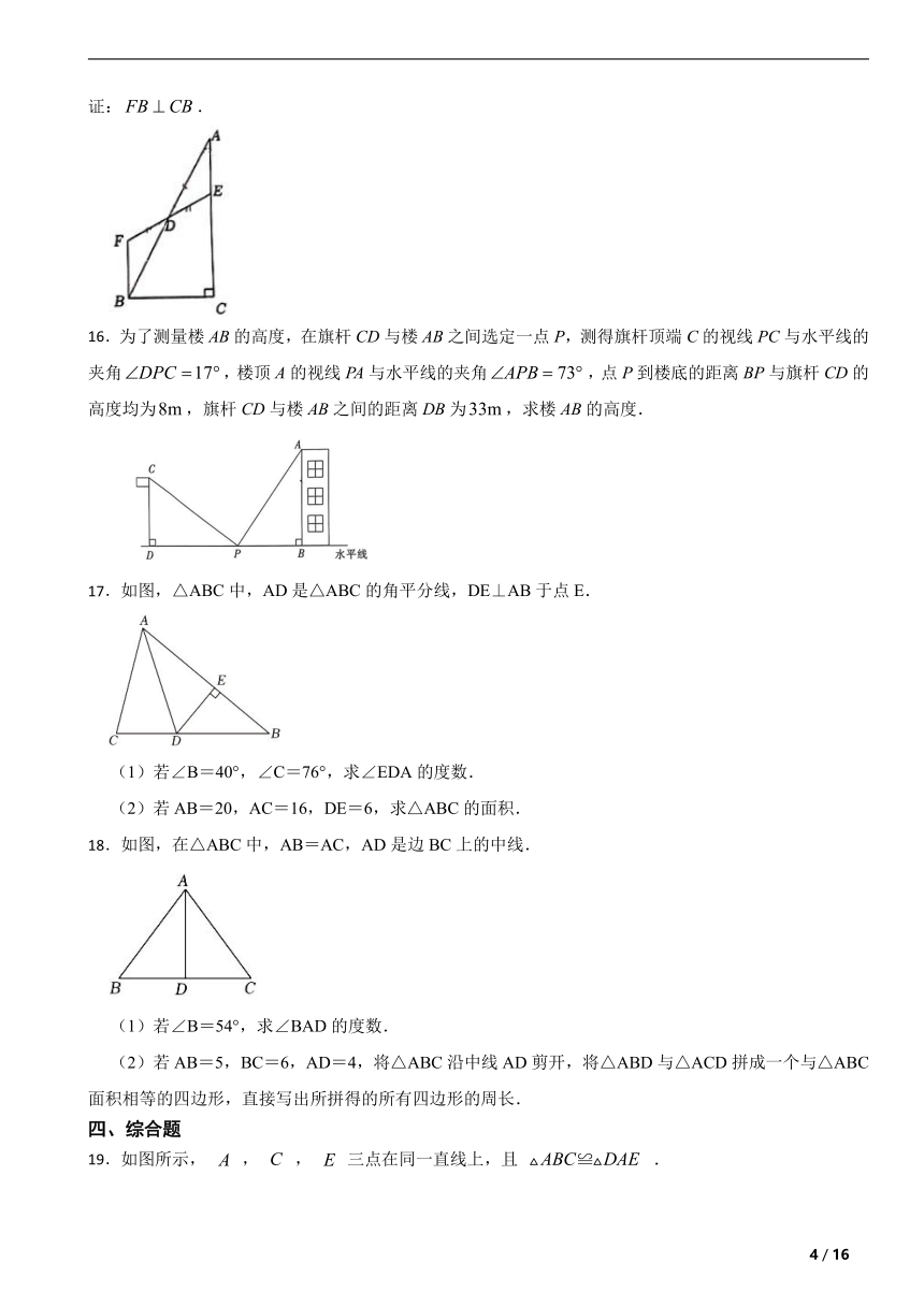 人教版八年级数学上册第十二章全等三角形单元复习题（含解析）