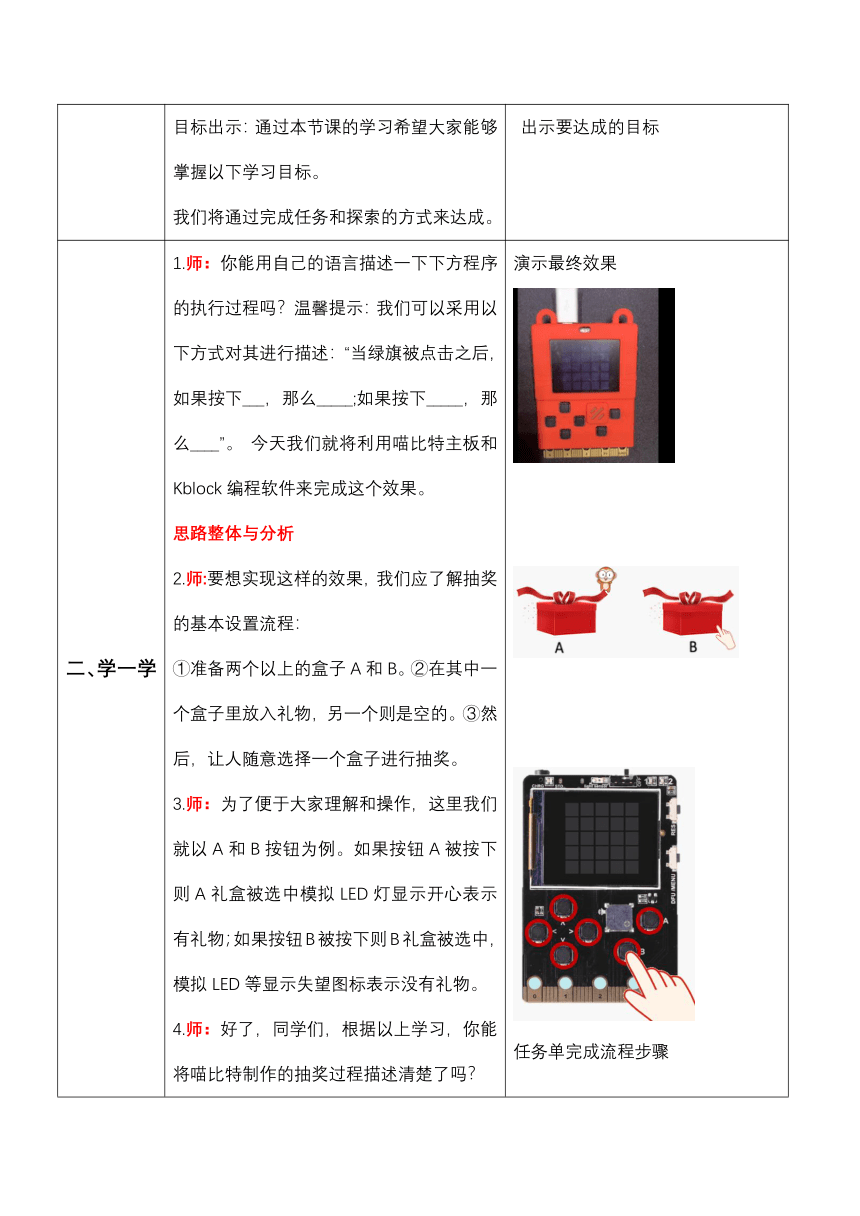 四年级信息技术上册 幸运礼物（教案）