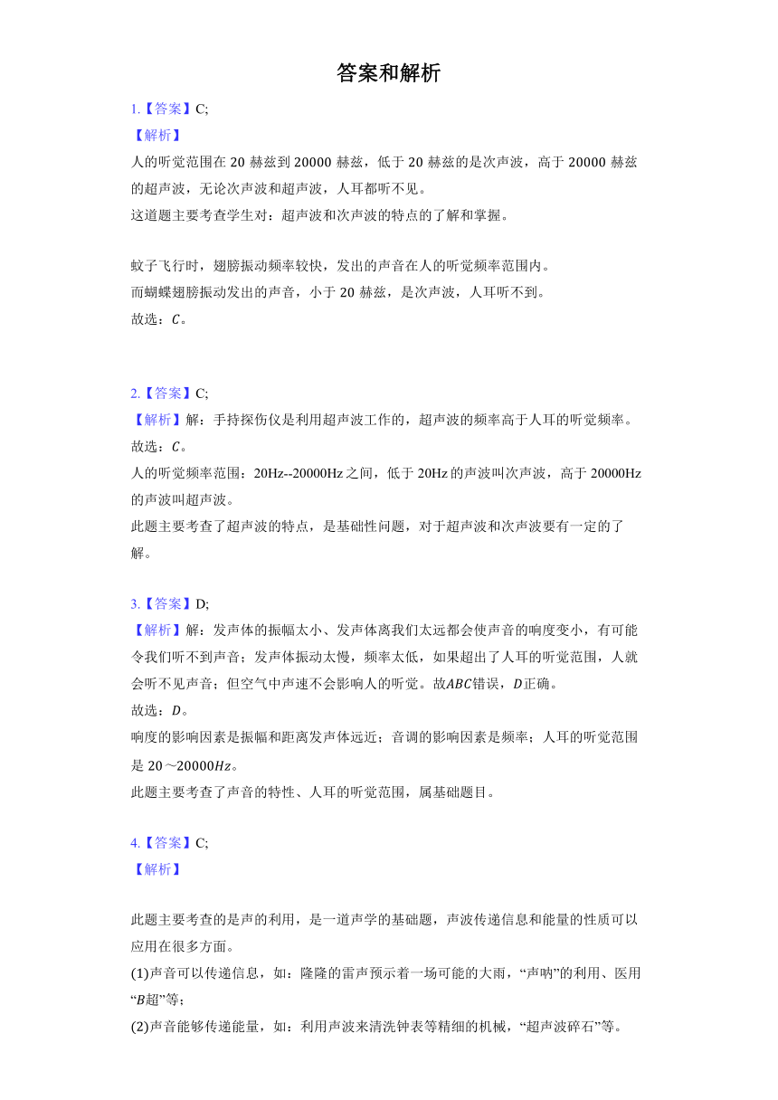 教科版物理八年级上册《3.4 声与现代技术》同步练习（含解析）