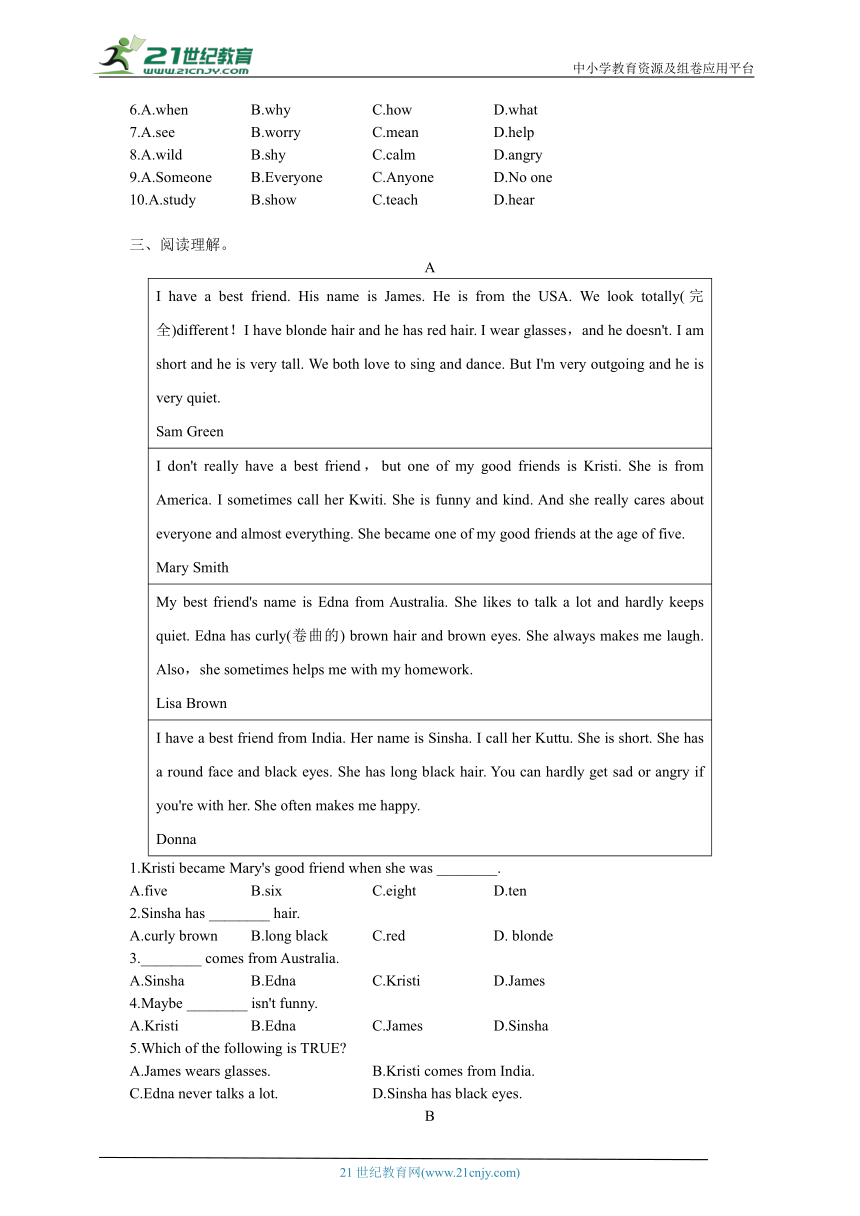 Unit 3 I'm more outgoing than my sister自测题(含答案)