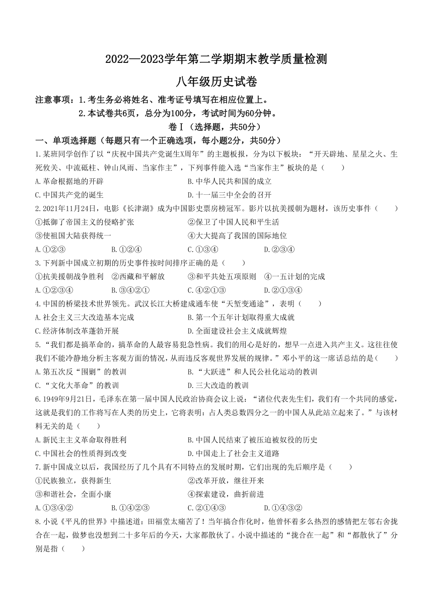 河北省唐山市迁安市2022-2023学年八年级下学期期末历史试题（含答案）