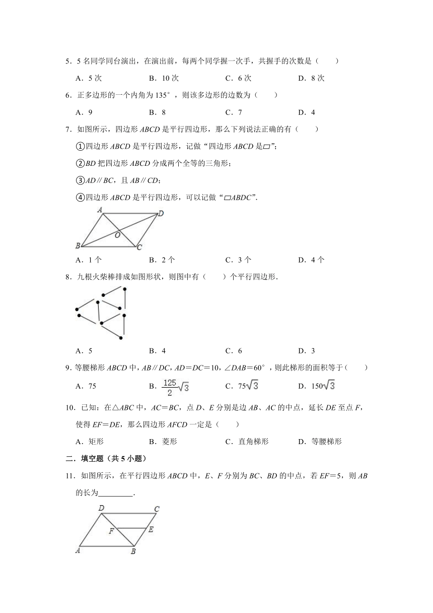 第5章 平行四边形 单元测试卷（含解析）2023-2024学年鲁教版（五四制） 数学八年级上册