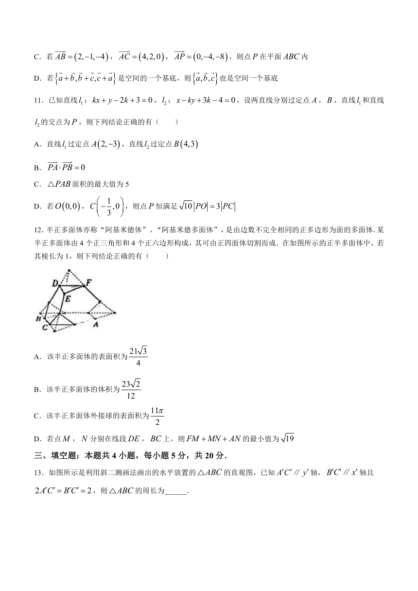 重庆市名校2023-2024学年高二上学期开学适应性训练数学试题（含解析）