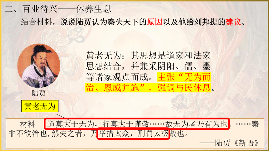 第11课 西汉建立和“文景之治” 课件  2023-2024学年七年级历史上册同步教学课件（部编版）