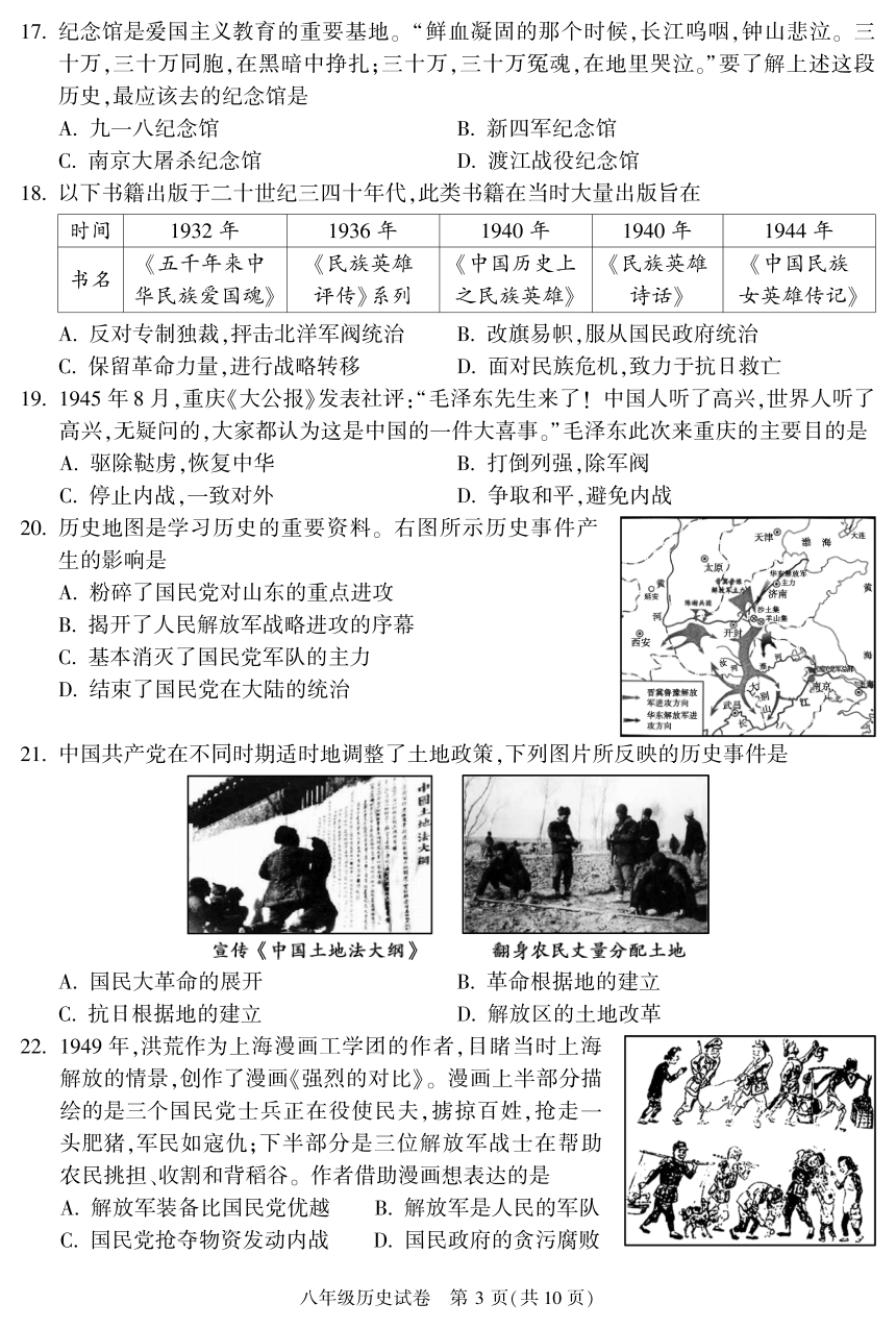 北京市顺义区2022一2023学年度第一学期八年级历史期末试卷（图片版 无答案）