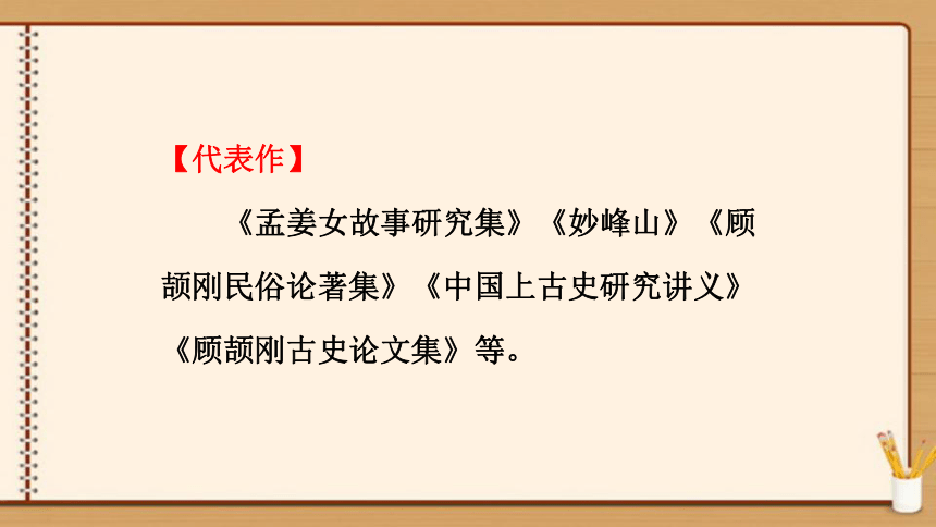 【轻松备课-统编版语文九上】19.怀疑和学问 课件