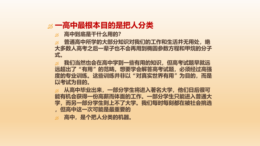 高一开学第一课主题班会 课件(共45张PPT)  2023年中学生主题班会