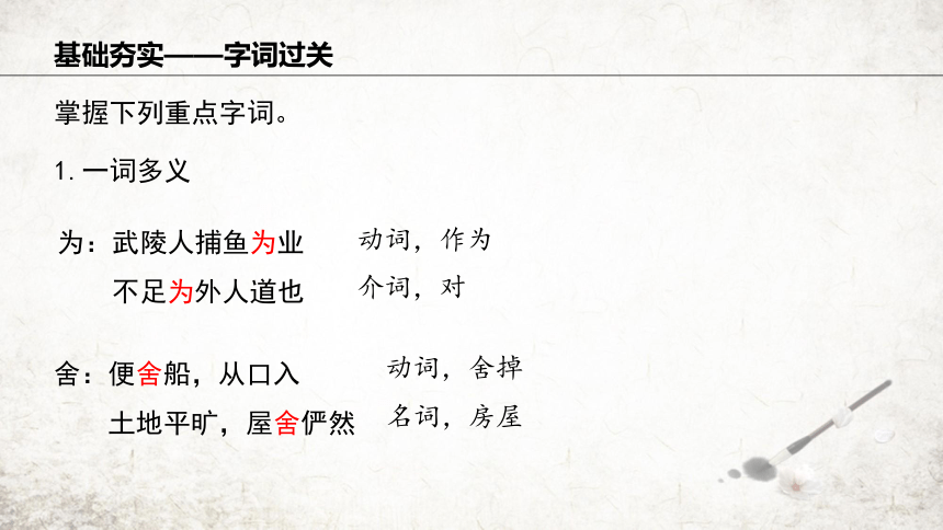 9 桃花源记  课件(共37张PPT) 2023-2024学年初中语文部编版八年级下册