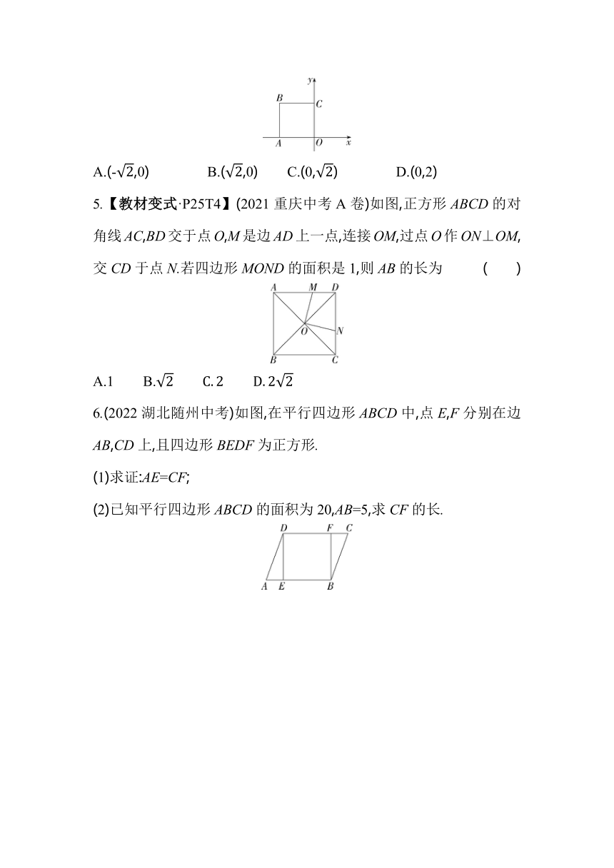 北师大版数学九年级上册1.3正方形的性质与判定  素养提升练（含解析）