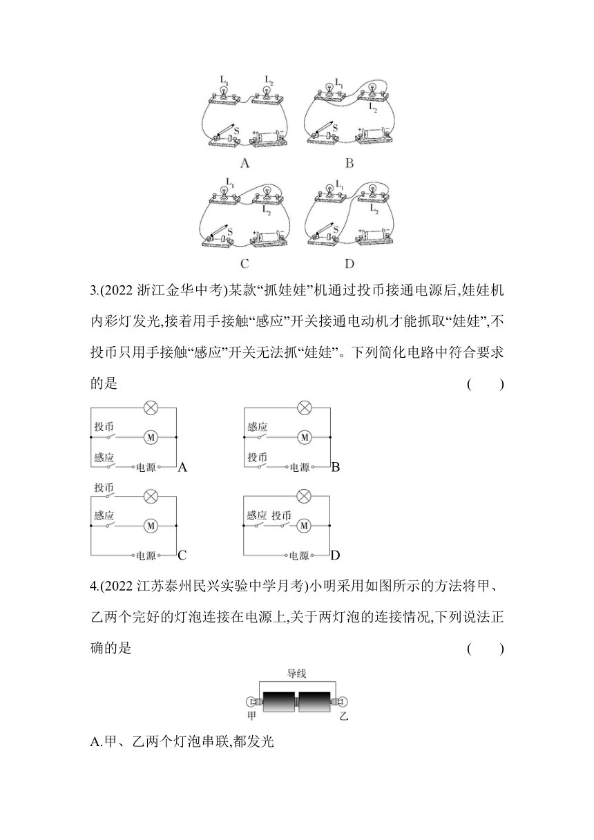 苏科版物理九年级全册13.2电路连接的基本方式素养提升练（含解析）