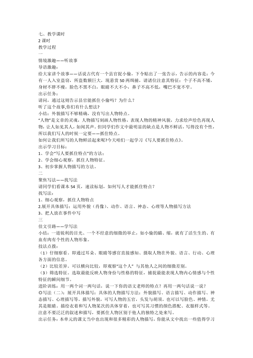 七年级上册第三单元《写人要抓住特点》教学设计