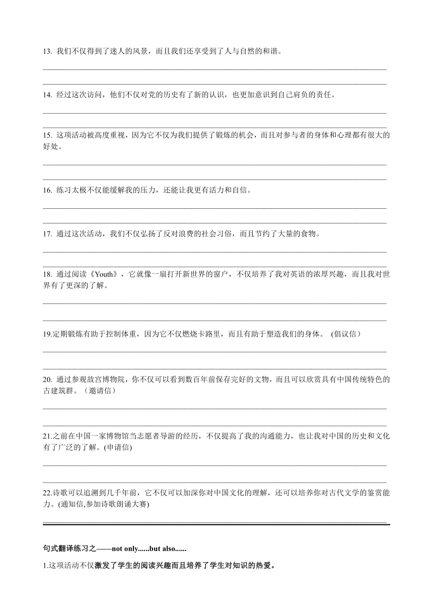 -2024年高考英语二轮复习句式翻译 not only---but also 专项训练（含答案）