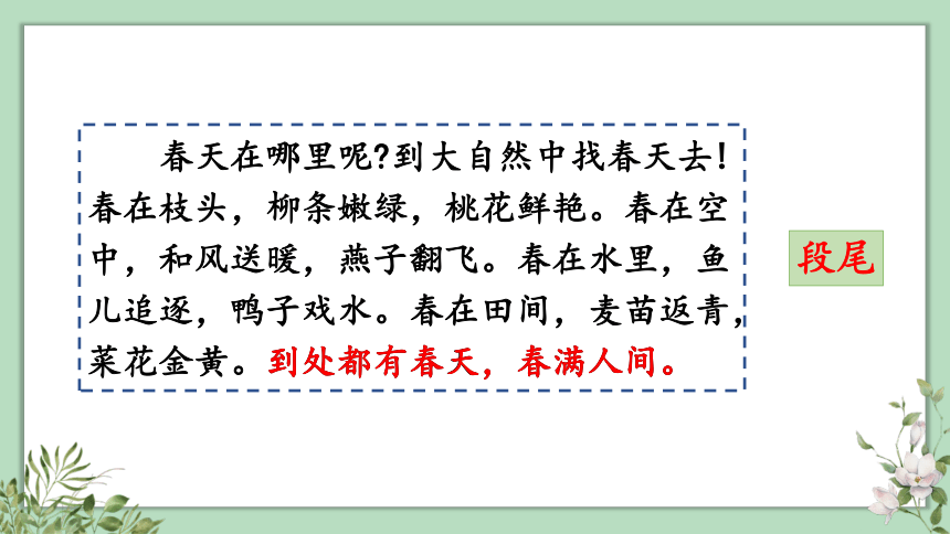 统编版三年级上册 语文园地六 课件（共33张PPT）