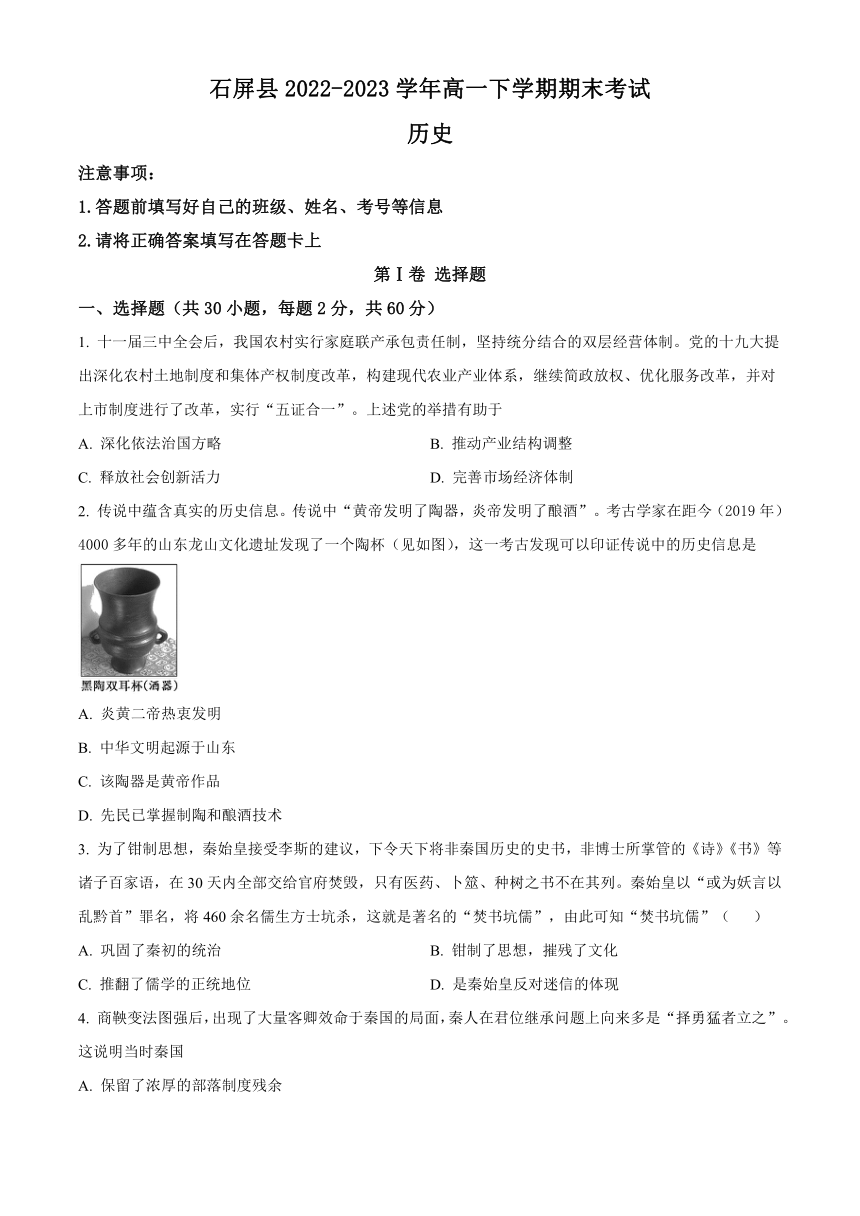 云南省红河州石屏县2022-2023学年高一下学期期末考试历史试题（解析版）