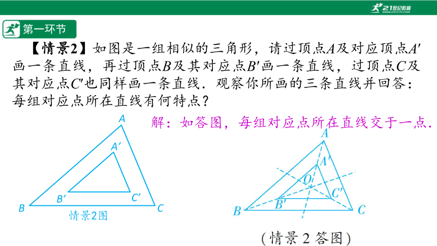 【五环分层导学-课件】4-12 图形的位似1-北师大版数学九(上)