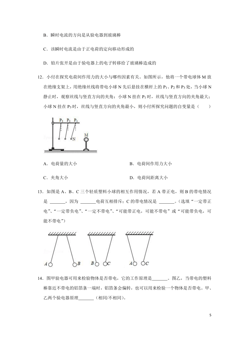 教科版物理九年级上 3.1电现象习题（含答案）