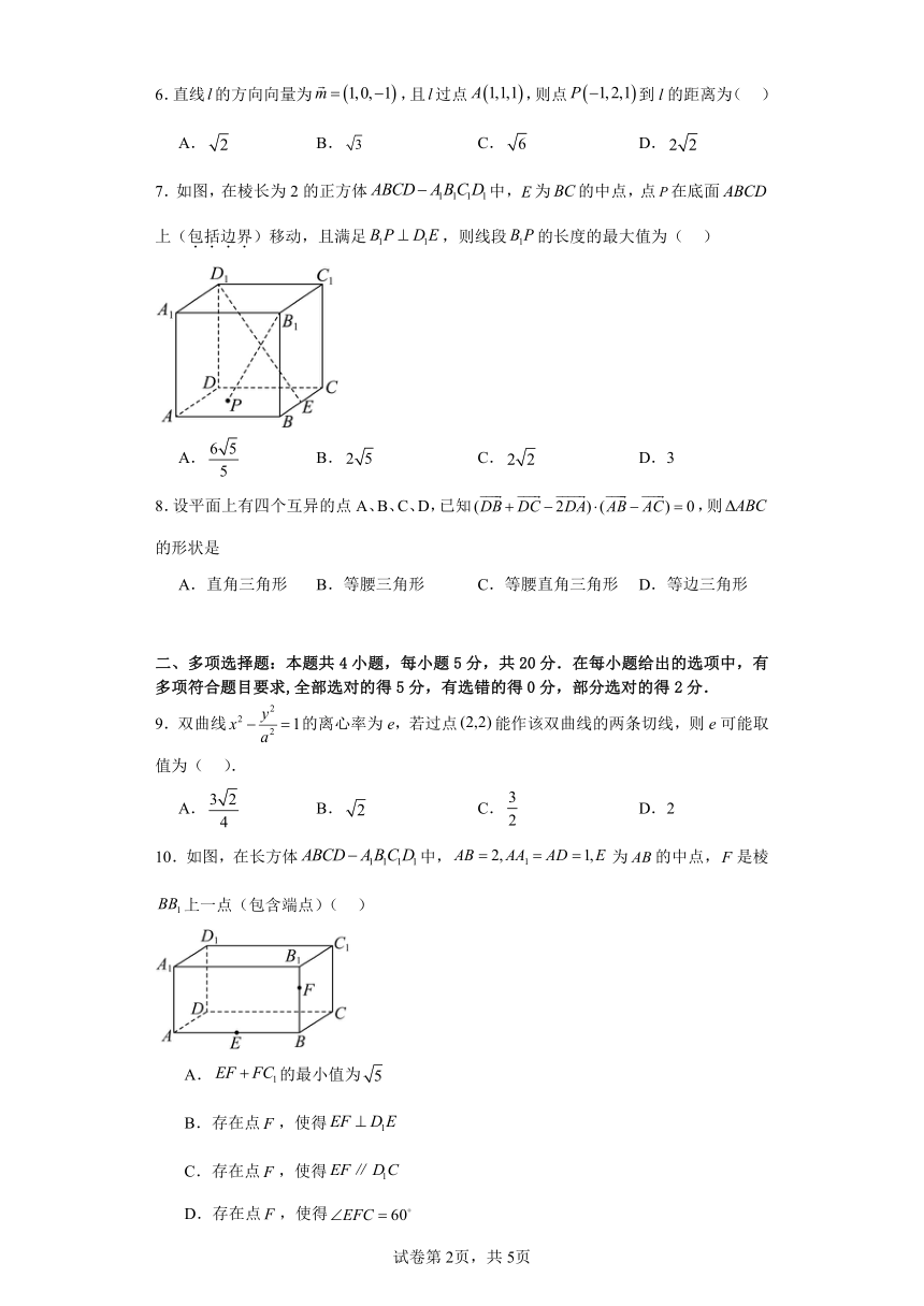 高中数学新人教A版选择性必修第一册 期末测试01（含解析）