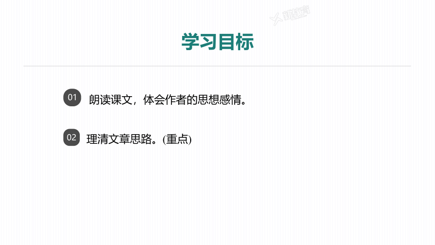 2023-2024学年初中语文部编版八年级上册 第7课 《回忆我的母亲》 第1课时 课件(共22张PPT)