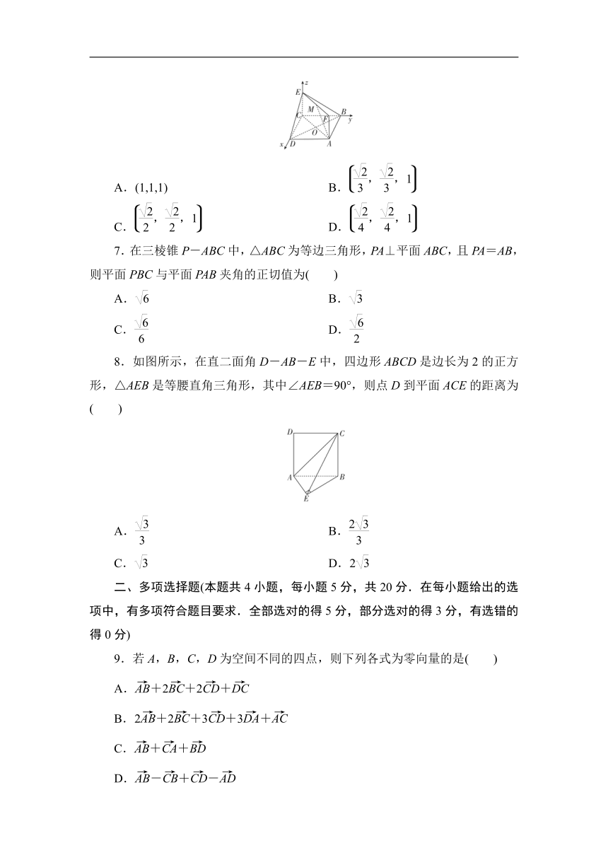 2023-2024学年人教A版数学选择性必修一同步测试第一章空间向量与立体几何（含答案）