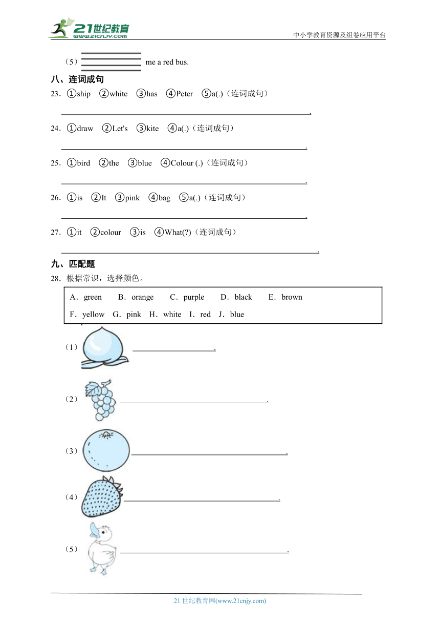 【人教精通版】Unit 5 What colour is it? 一课一练（含答案）