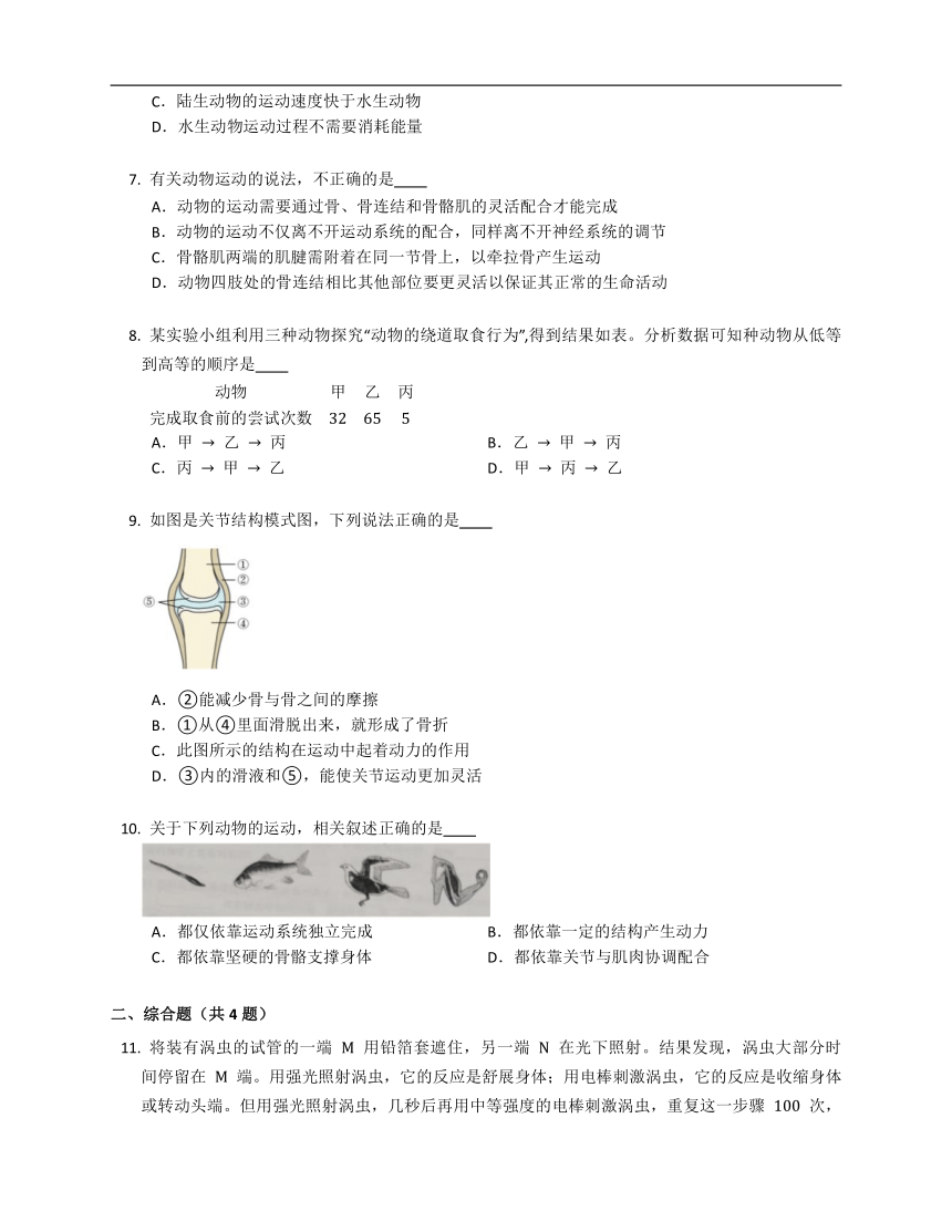 鲁科版八年级上第二章动物的运动和行为 单元测试卷