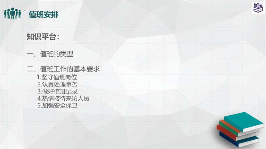 秘书实务 项目四 其他工作 课件(共35张PPT)《秘书实务》同步教学（高教版）