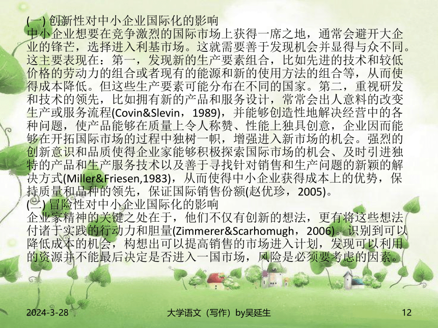 第七章科研文体写作 课件(共53张PPT)- 《现代应用文写作精编》同步教学（南京大学版）