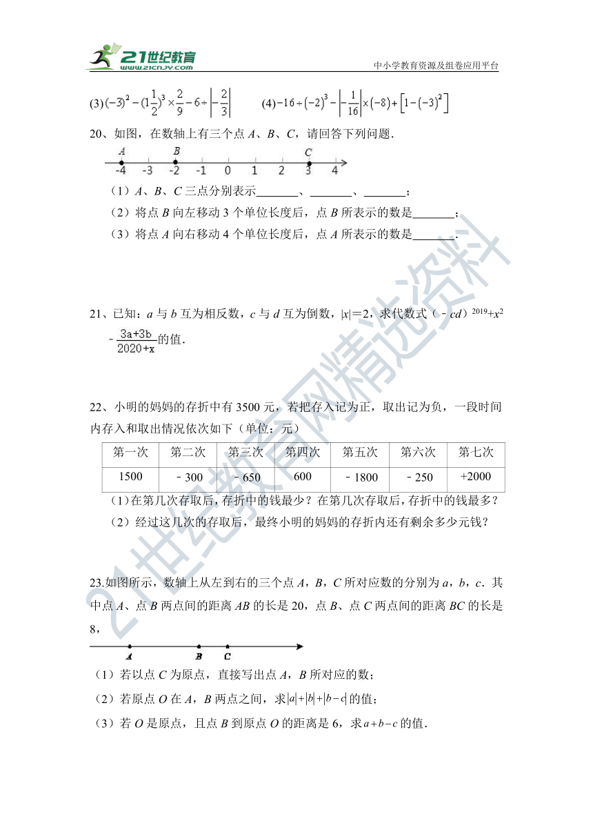 第一章 有理数 单元测试题（含答案）