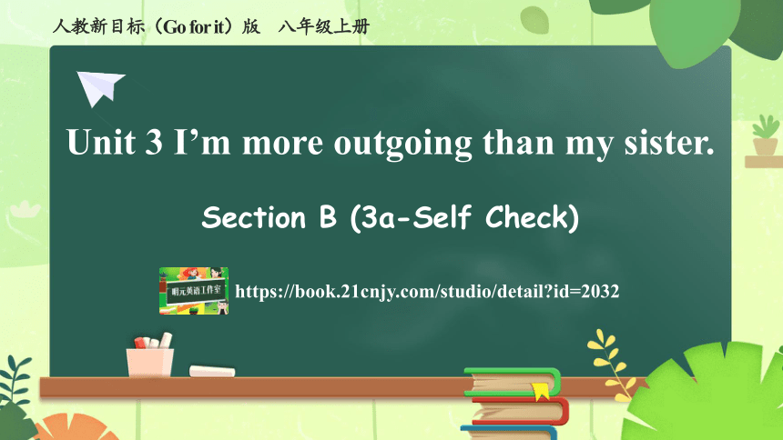 【新课标】Unit 3 Section B (3a—Self Check)课件（人教新目标八上 Unit 3 I'm more outgoing than my sister）