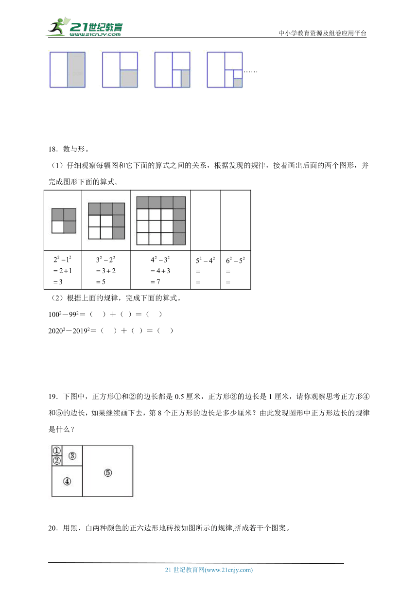 5升6奥数拓展：数与形（试题） 小学数学六年级上册人教版（含答案）