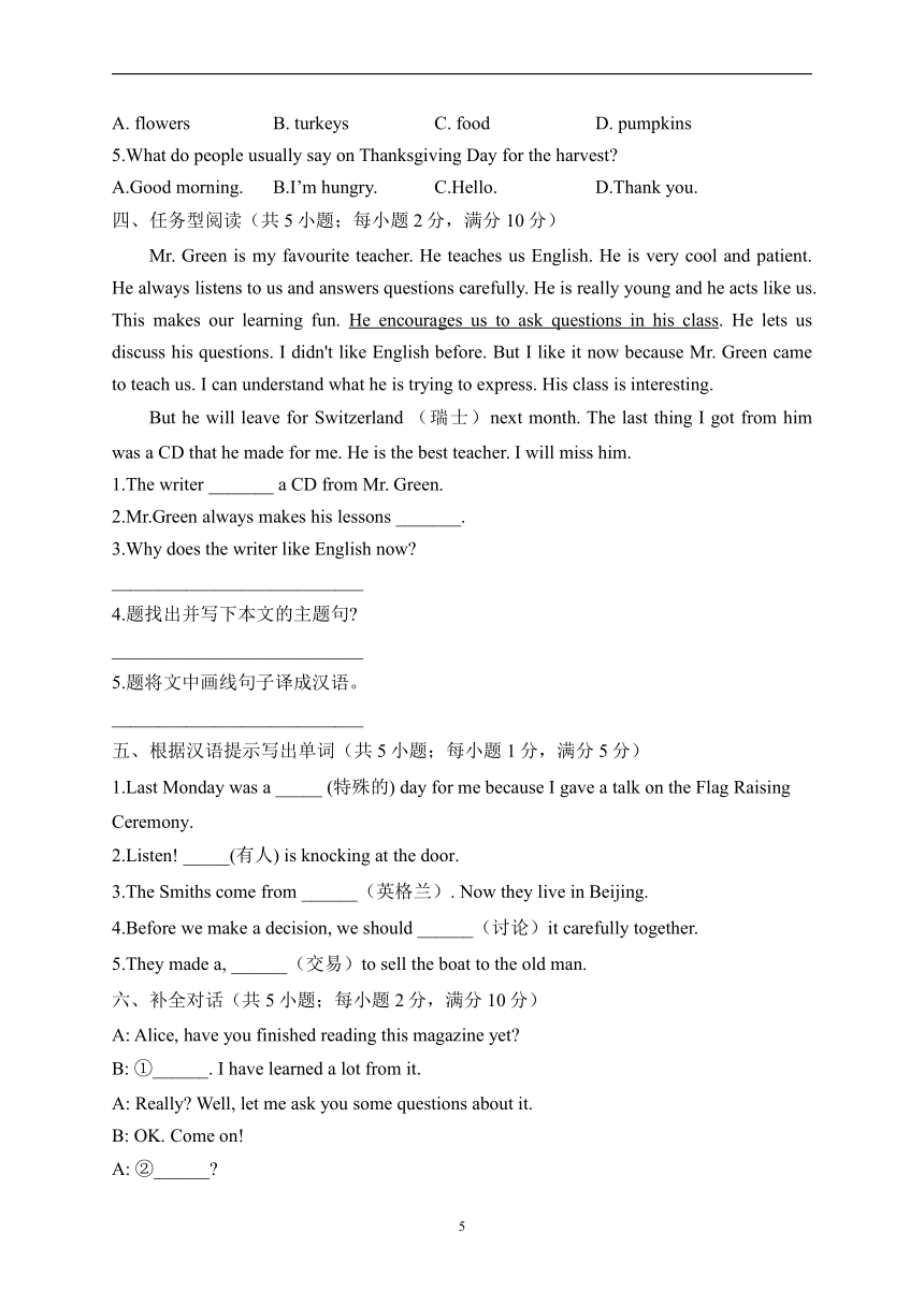 Unit 1 Me and My Class 测基础 单元闯关双测卷（含解析）