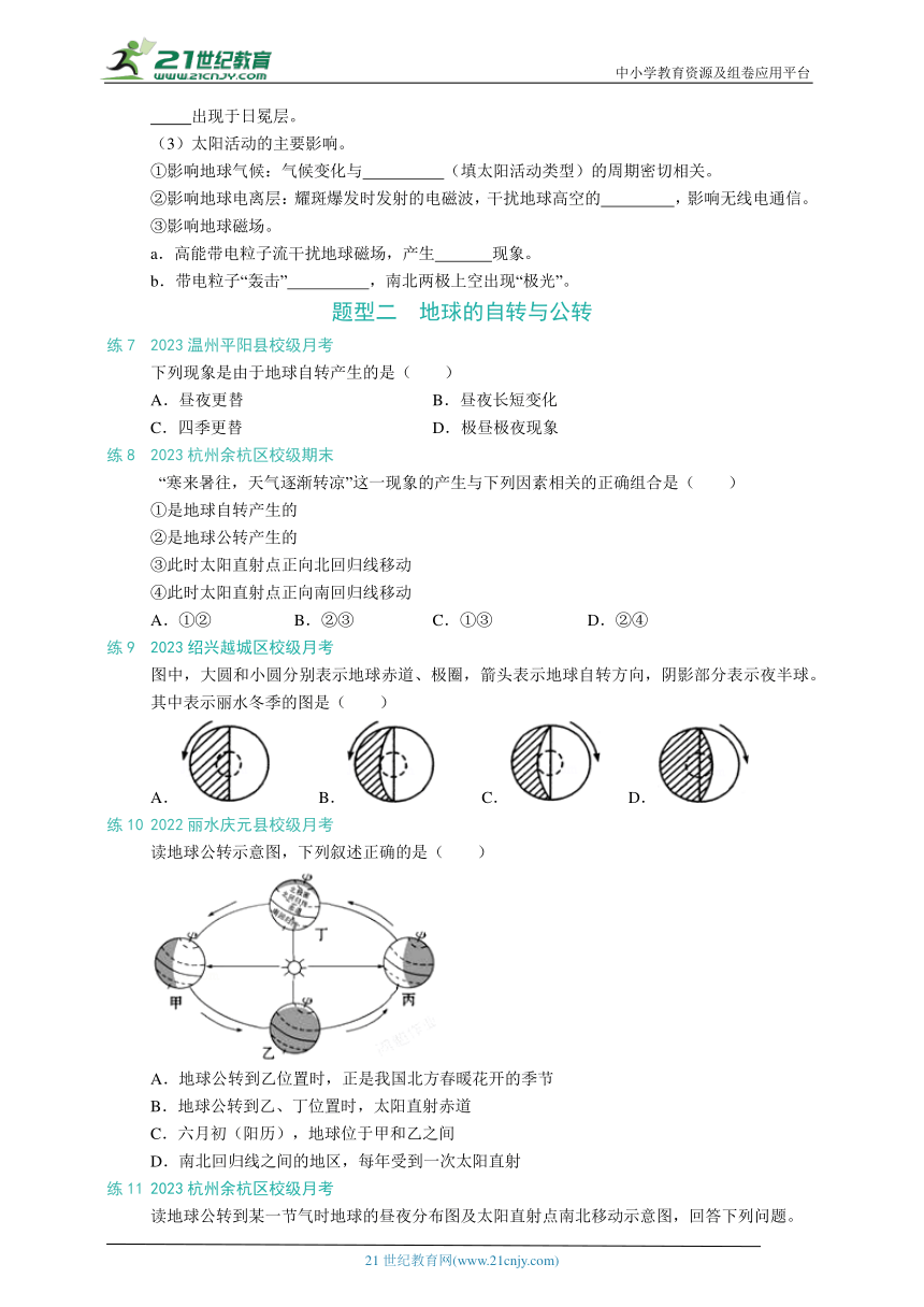 浙教版七下科学 第4章 地球和宇宙 常考题型训练（含解析）