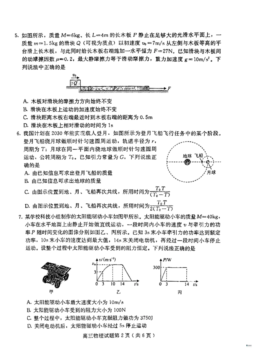 河北省沧州市2023-2024学年高三上学期11月模拟训练（三）（摸底考试）物理试题（扫描版含答案）