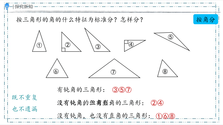 5.4.三角形的分类（课件）（共26张PPT）人教版四年级下册数学