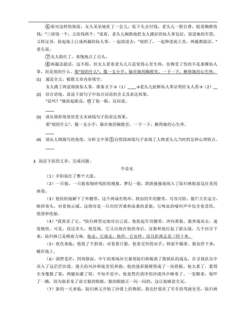 2023年九年级初升高暑假现代文阅读考点巩固专练（小说）：小说语言特色问题（含解析）