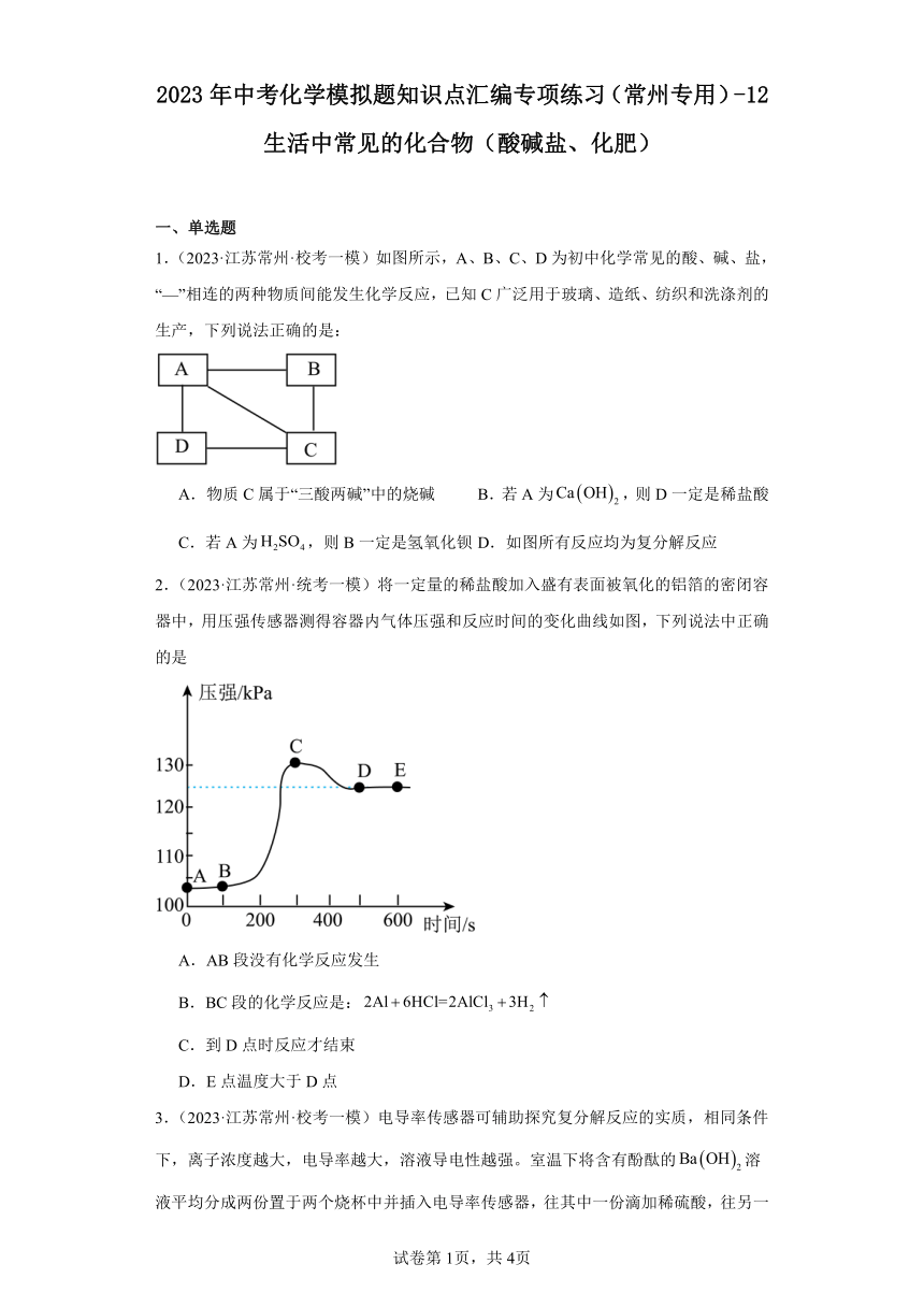 2023年中考化学模拟题知识点汇编专项练习（常州专用）-12生活中常见的化合物（酸碱盐、化肥）（含解析）