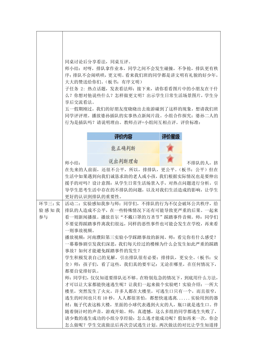 二年级上册3.11大家排好队 教学设计 （表格式）