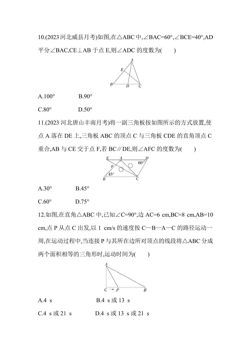 冀教版数学七年级下册第九章　三角形素养综合检测（含解析）